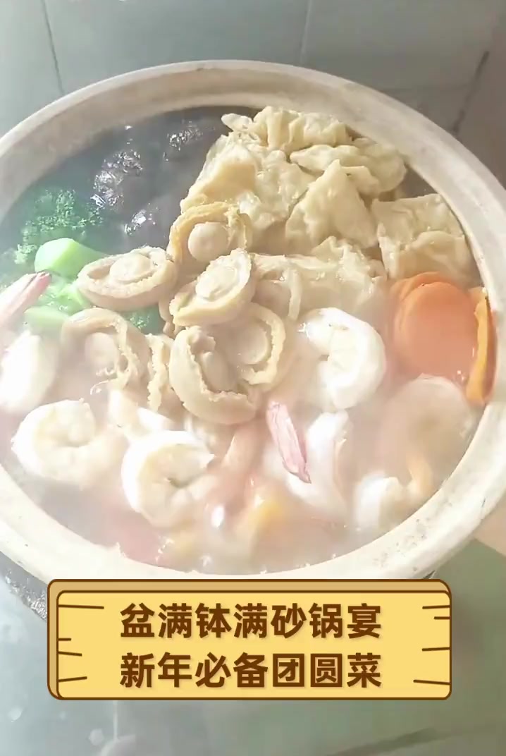 盆满钵满砂锅宴,新年必备团圆菜