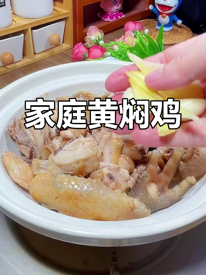黄焖鸡家常做法,砂锅一炖香气扑鼻