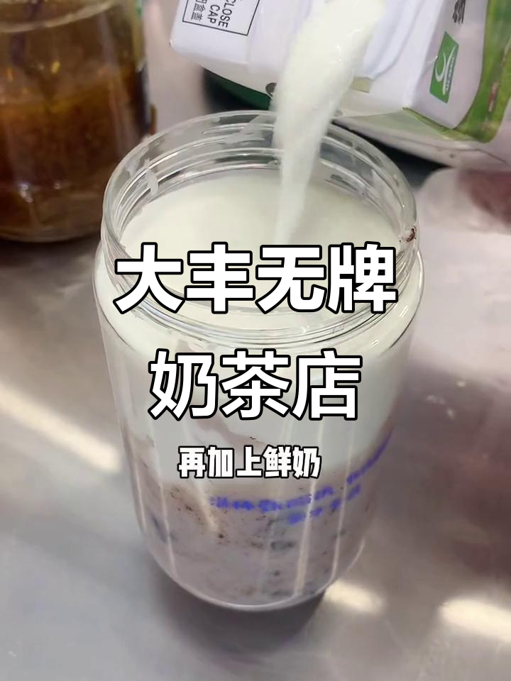 盐城大丰这家奶茶店，没有招牌却味道超赞！