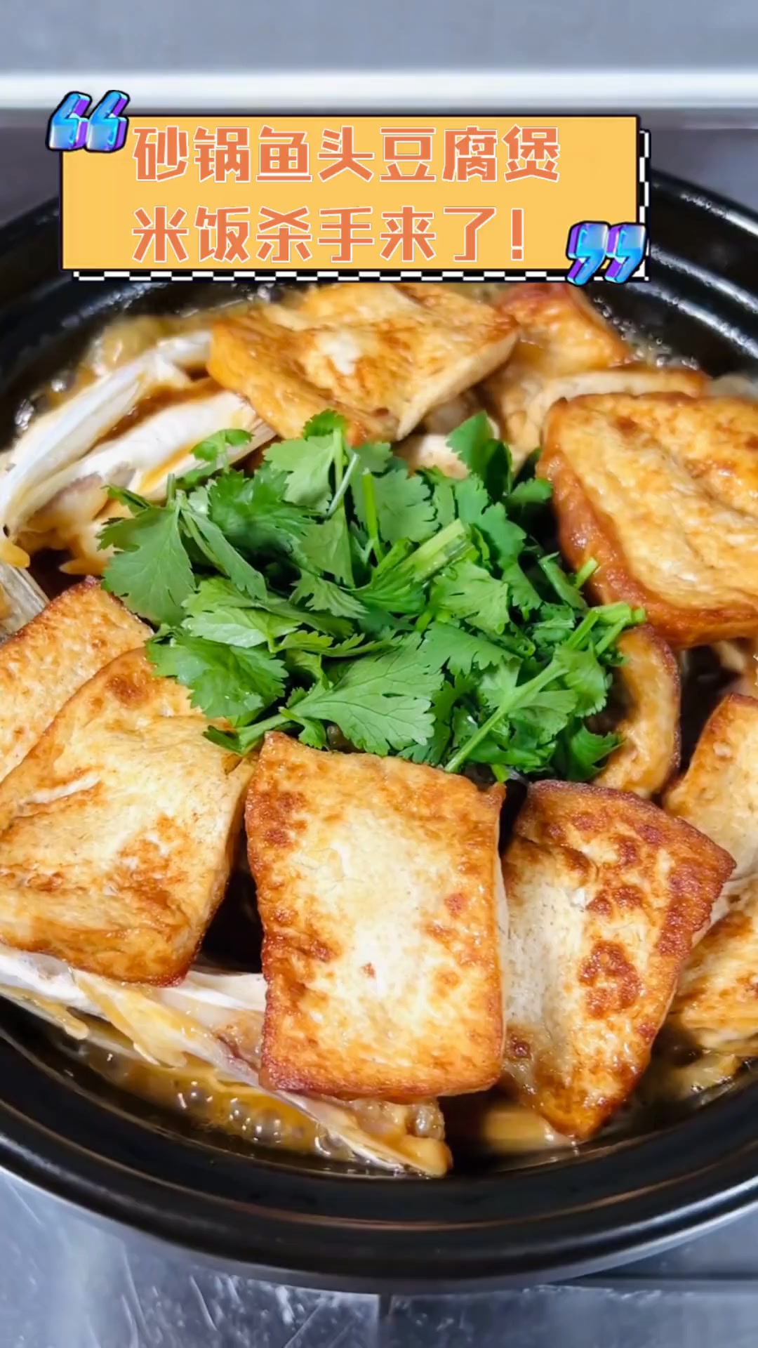 砂锅鱼头豆腐煲,米饭杀手来了!