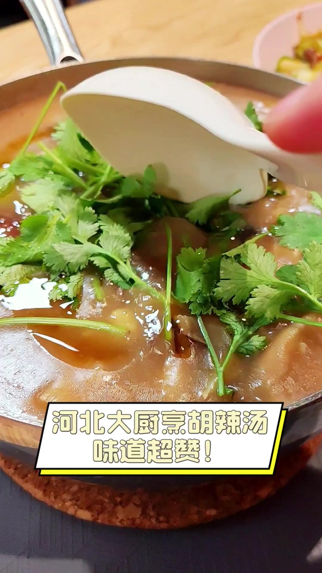 河北大厨烹胡辣汤,味道超赞!