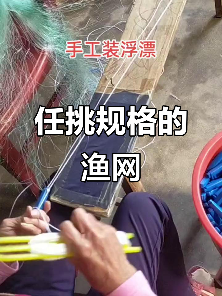 纯手工渔网,规格任你选,小本生意也能赚大钱