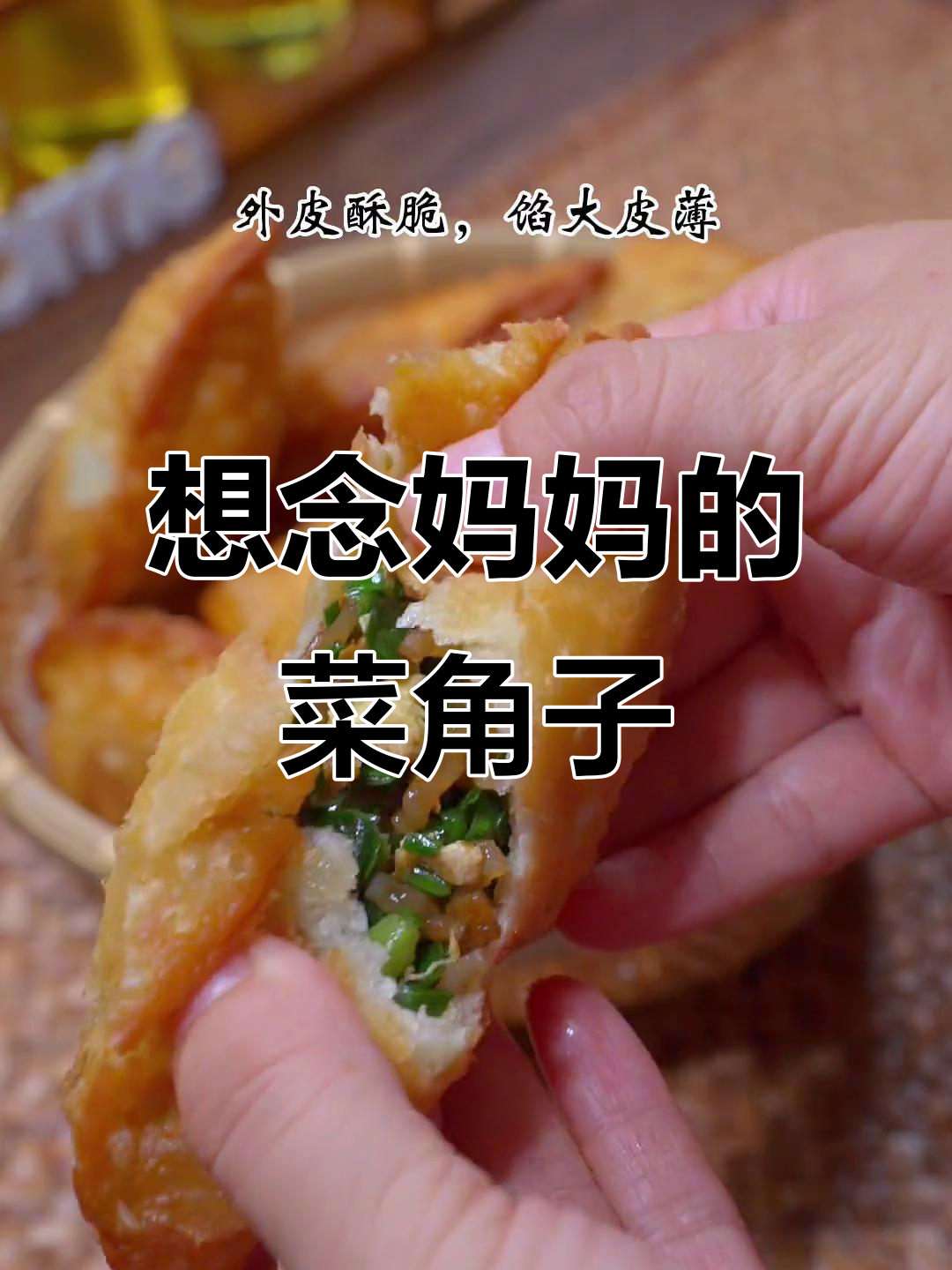 怀念妈妈的味道,今天做菜角子,小时候最爱吃的面食