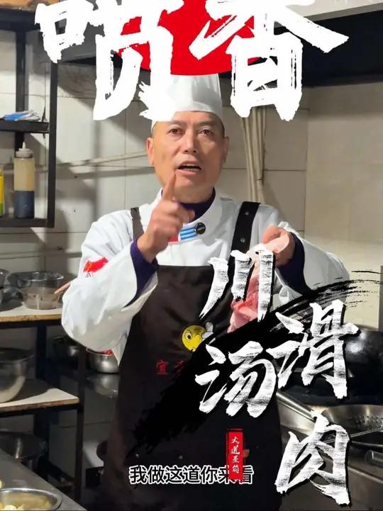 川汤滑肉保姆级教程来了,过年有这道菜,人人都夸你是大厨。#年夜饭菜单这不就来了 #创作者中