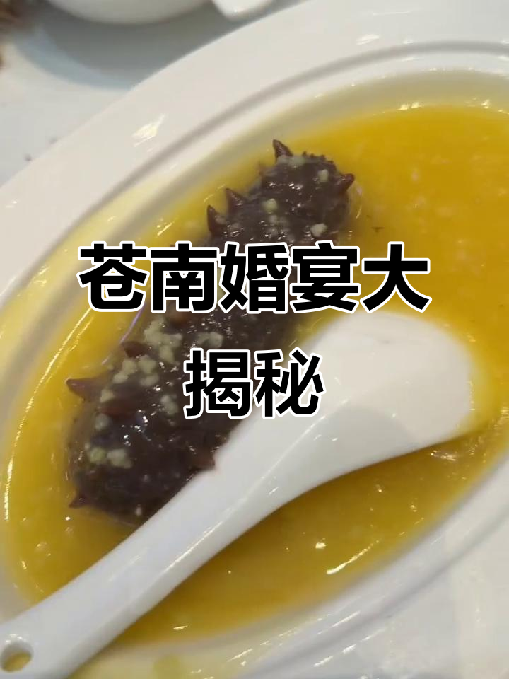 温州苍南婚宴全纪录:海鲜、牛肉与华为手机的惊喜抽奖