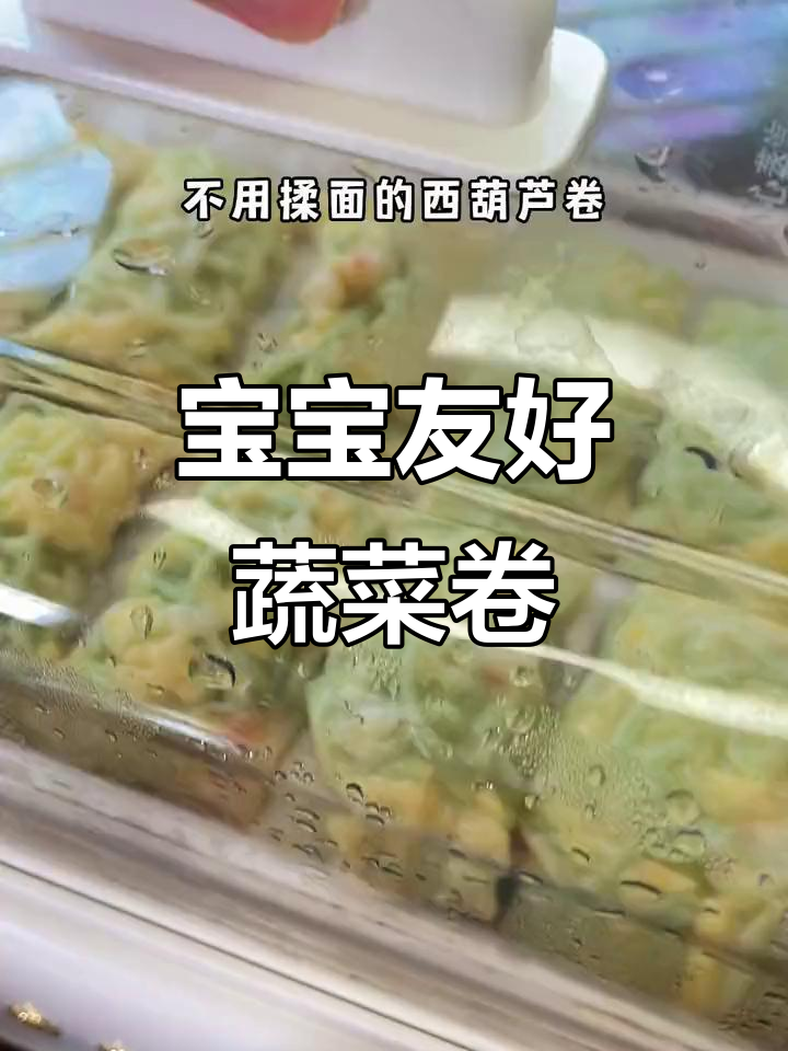 无需揉面,轻松做蔬菜卷,宝宝也能吃!