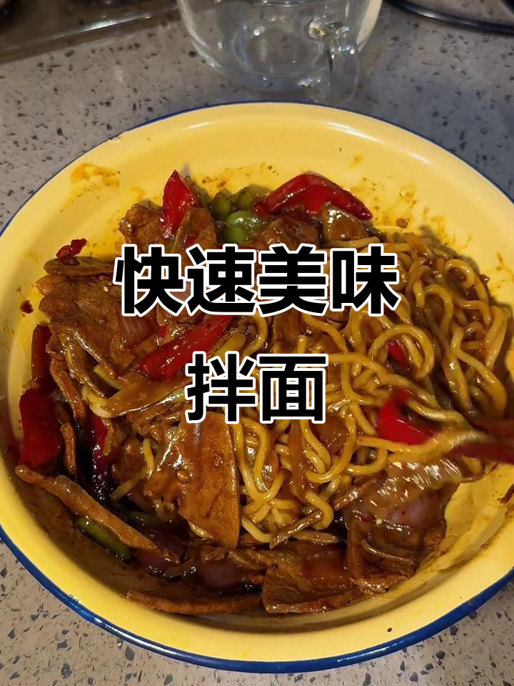 酱爆猪肝拌面,15分钟搞定,香浓不腻,口感丰富!