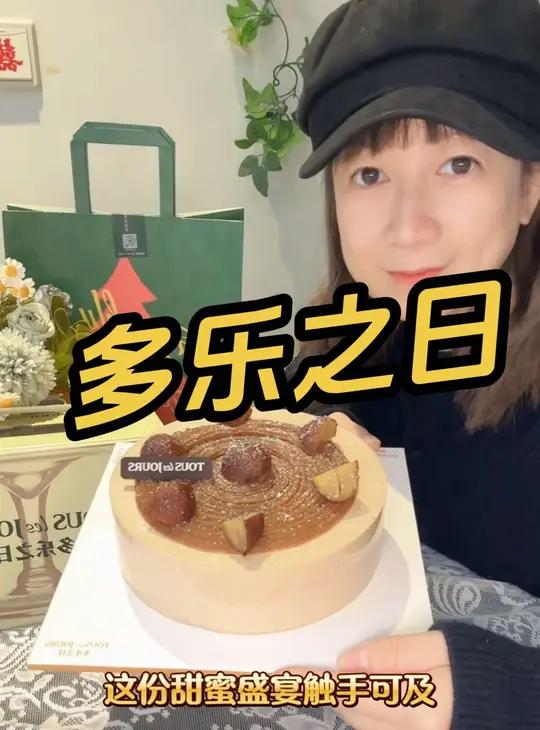 甜品脑袋的福音来啦!多乐之日,栗子抹茶慕斯蛋糕 好好吃!多乐之日多乐之日19周年 属于上海