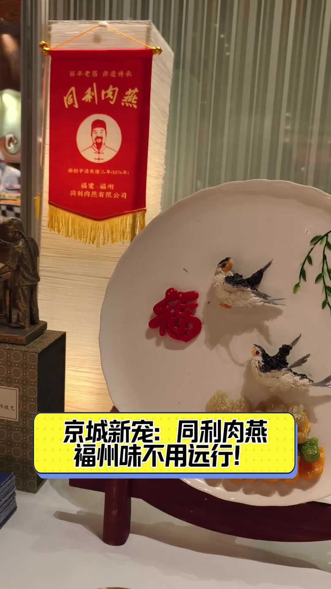 京城新宠:同利肉燕,福州味不用远行!