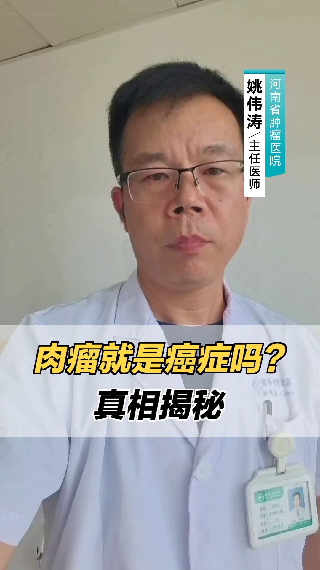 肉瘤就是癌症吗？真相揭秘