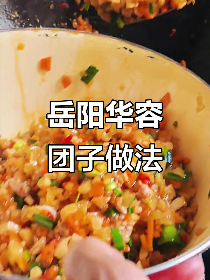 华容团子制作全攻略,妈妈手艺传承美味