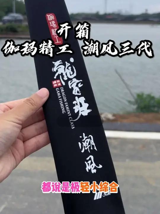 超轻超细 伽玛精工潮风三代极轻小综合来咯!26号晚上六点五五折开抢!