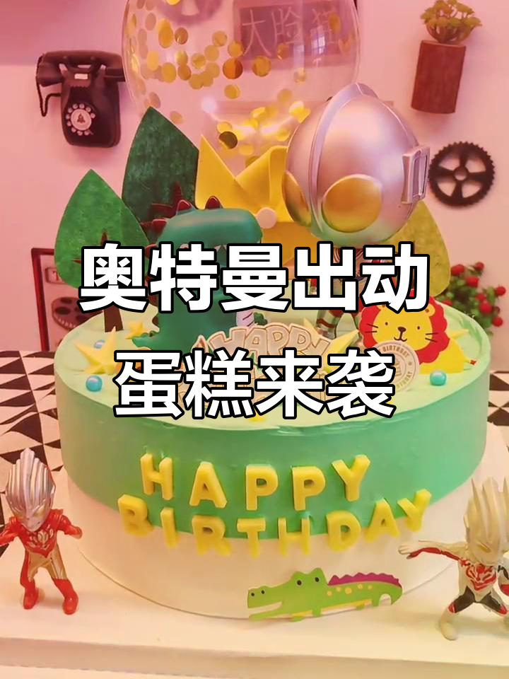 奥特曼降临徐州,生日蛋糕大作战