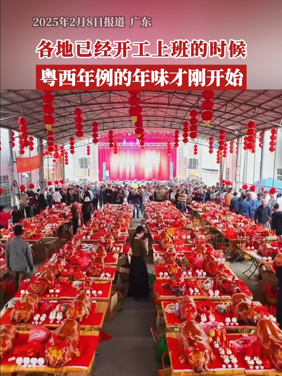 各地已经开工上班的时候 粤西年例的年味才刚开始
