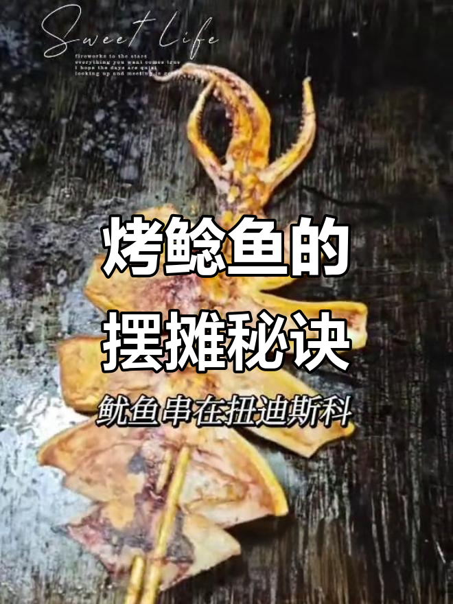 儿童公园烧烤摊,烤鲶鱼做法大揭秘