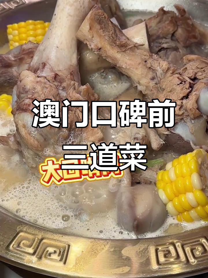 澳门本地人最爱吃的三大美食，水蟹粥、猪骨包和皮皮虾