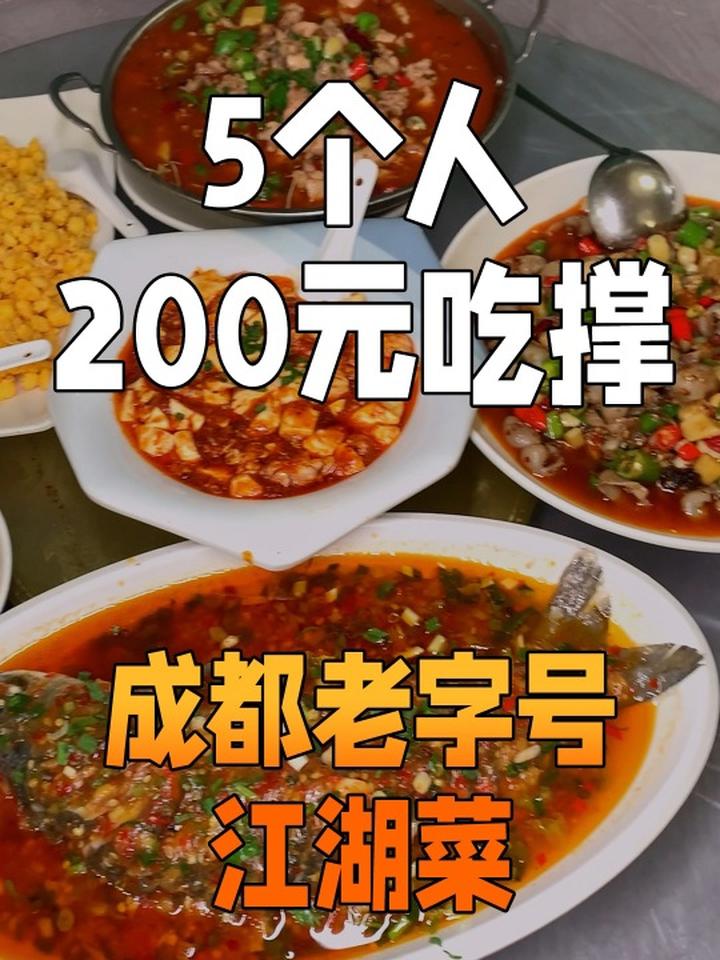 成都土著私藏菜馆:值得N刷的老字号江湖菜 成都美食