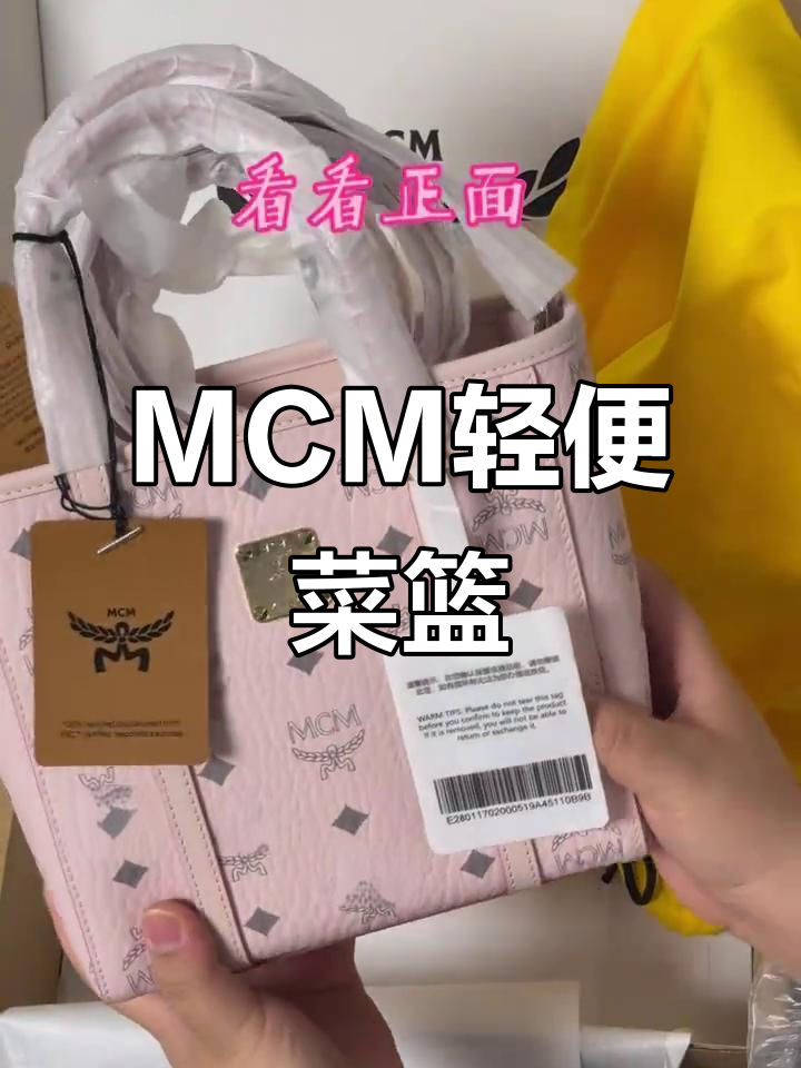 终于入手MCM菜篮子，轻盈又时尚，颜值满分！