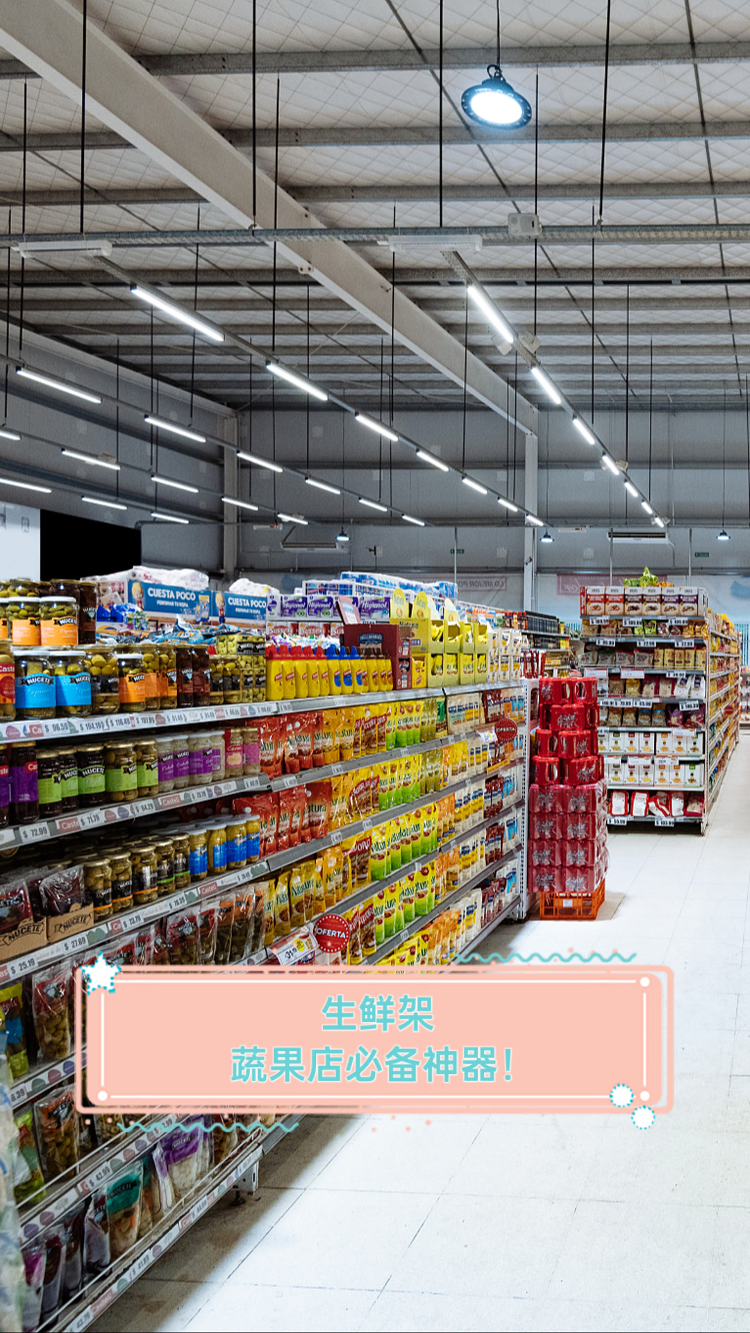 生鲜架,蔬果店必备神器!