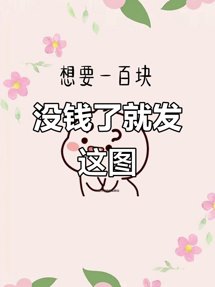 大妈没钱了,发这个表情包求助:能给我点钱吗?