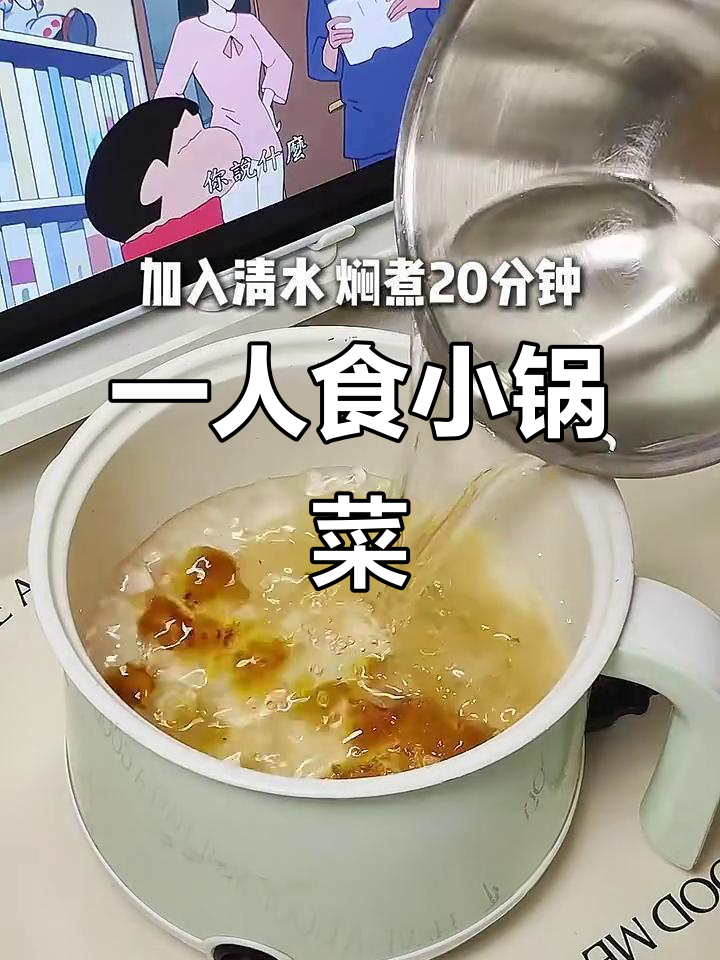 宿舍小锅一人食,简单又美味!