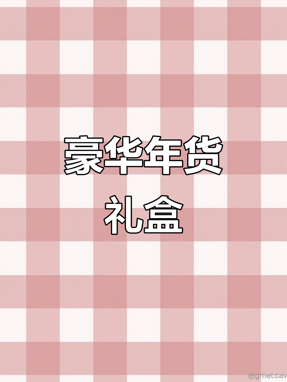 春节必备,豪华佛跳墙礼盒,海参鲍鱼尽显尊贵