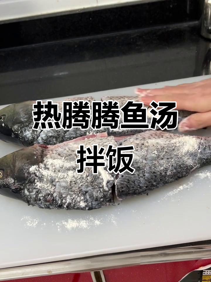 铁锅炖鲤鱼,热腾腾拌饭吃超满足
