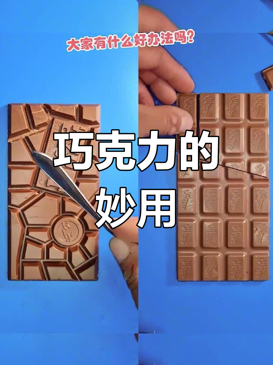 巧克力剩太多?教你几招轻松解决!