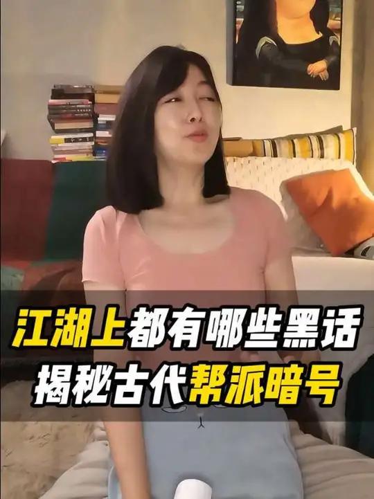 江湖上都有哪些黑话?揭秘古代帮派暗号
