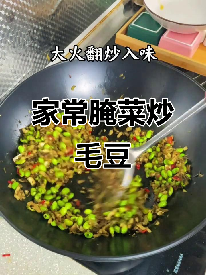 腌菜炒毛豆，拌饭神器轻松搞定