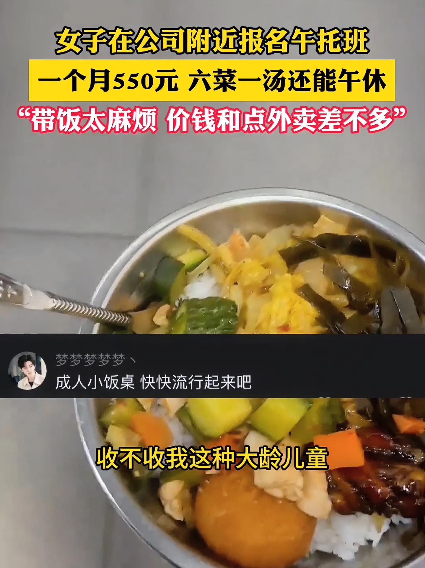 女子在公司附近报名午托班,一个月550元,六菜一汤还能午休 午托班