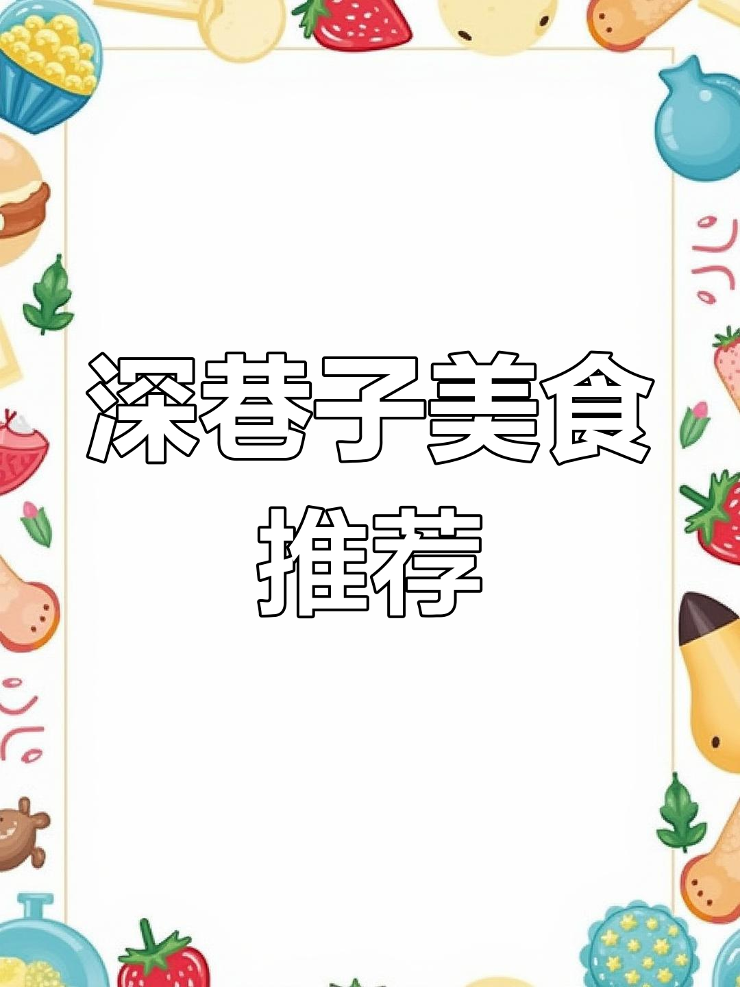 祥记牛肉面与七彩干贝汤,夜宵必试闽南美味