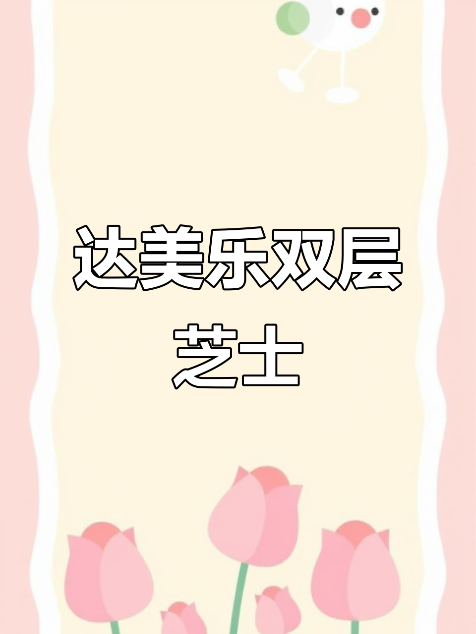 双层芝士披萨,达美乐复刻版太满足!