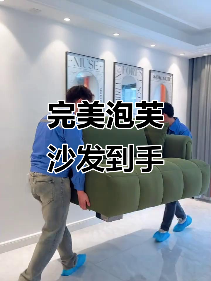 挑选泡芙沙发两个月,终于选到完美款式!