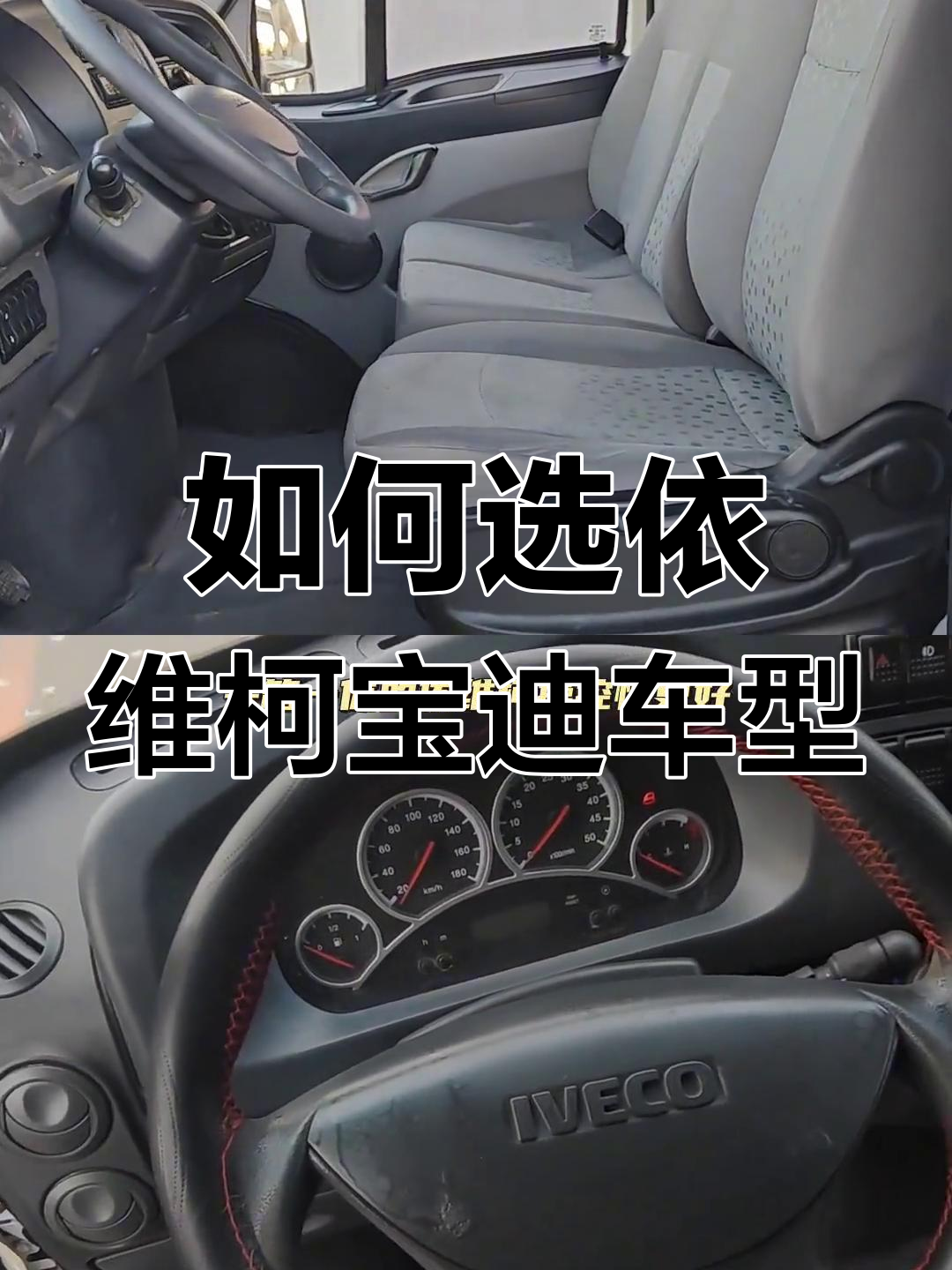 依维柯宝迪5米99厢式货车与封闭货车的选择差异