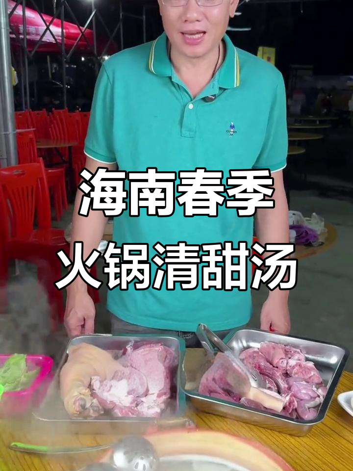 海南春天火锅,木瓜海白汤底与炸腐竹的完美搭配