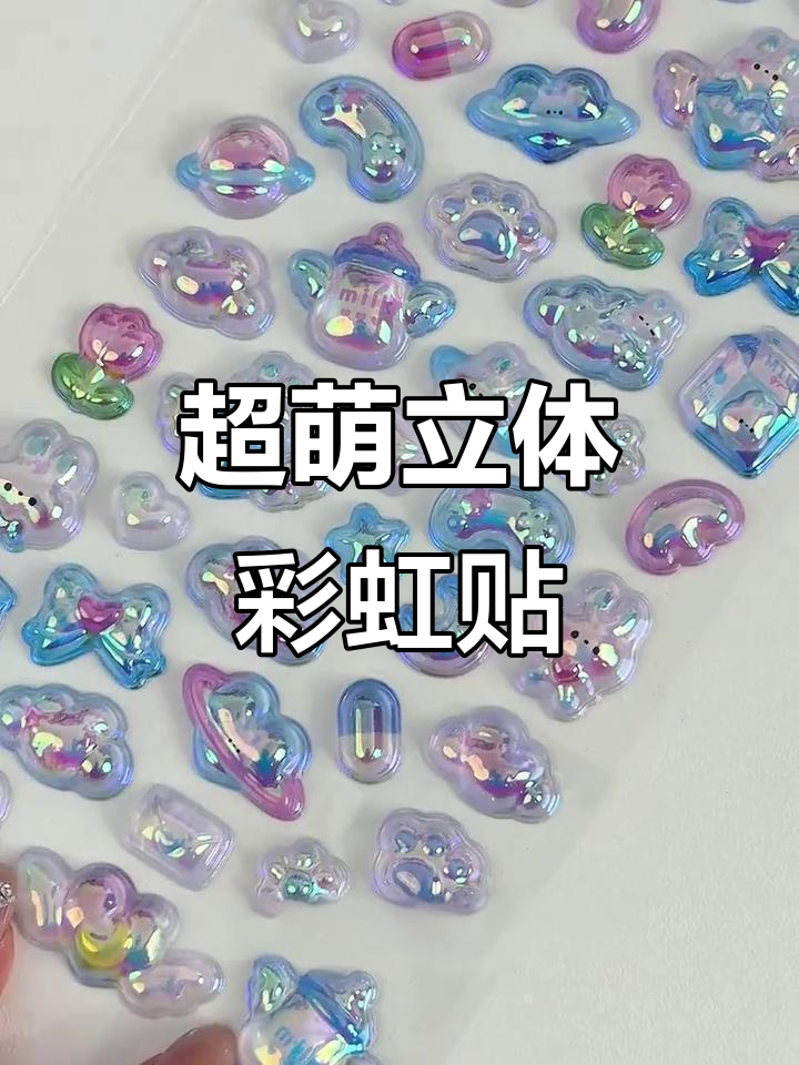 彩虹3D浮雕贴纸,手机壳也能这么有趣!