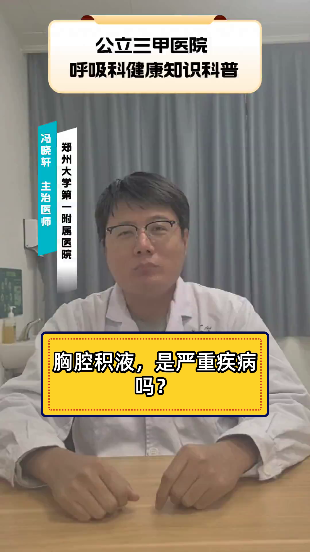 胸腔积液,是严重疾病吗?