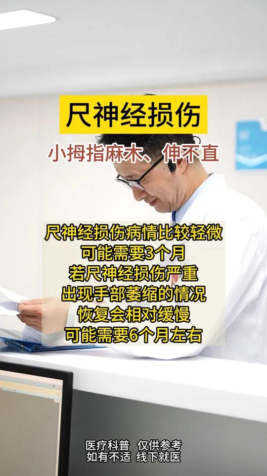 尺神经损伤 尺神经损伤