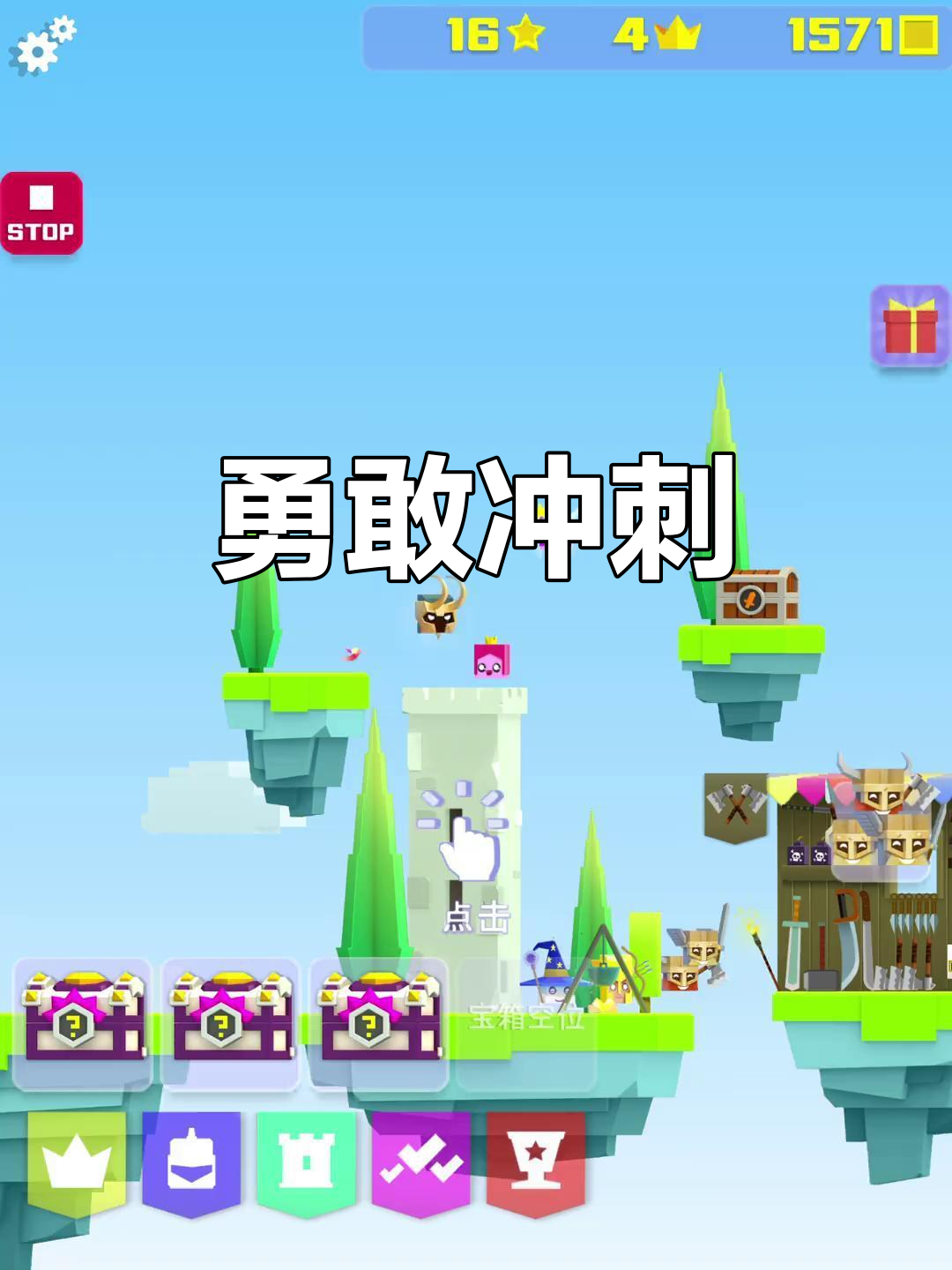 英雄冲啊!挑战极限,勇闯难关