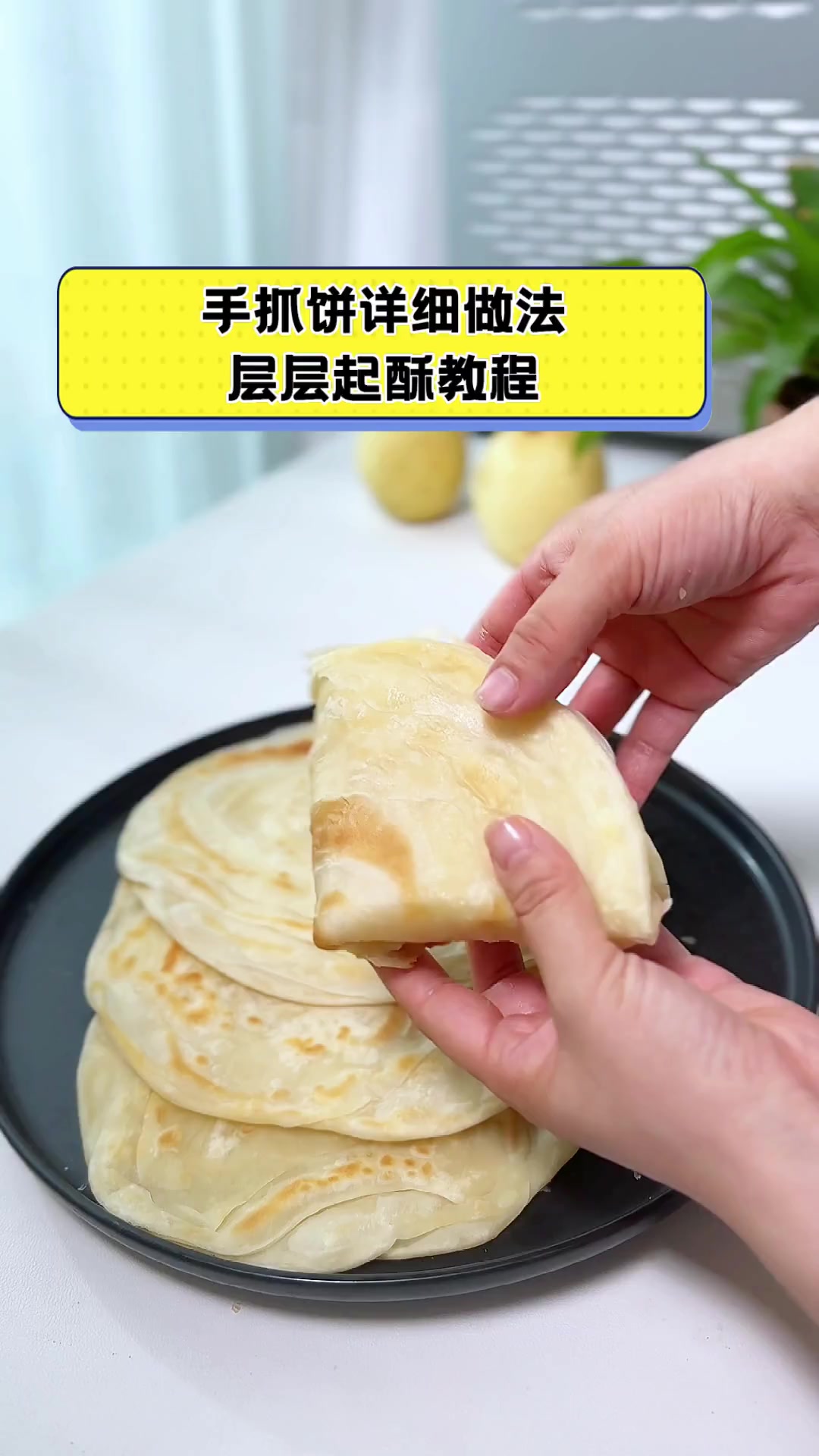 手抓饼详细做法,层层起酥教程