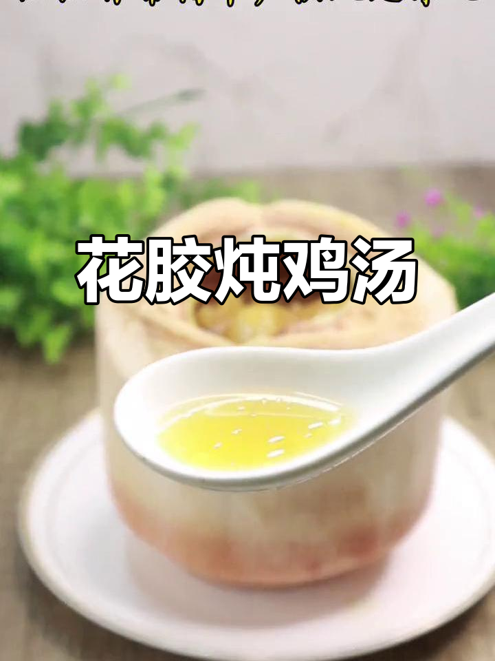 椰子花胶炖汤，简单又滋补，轻松享受美味与养颜