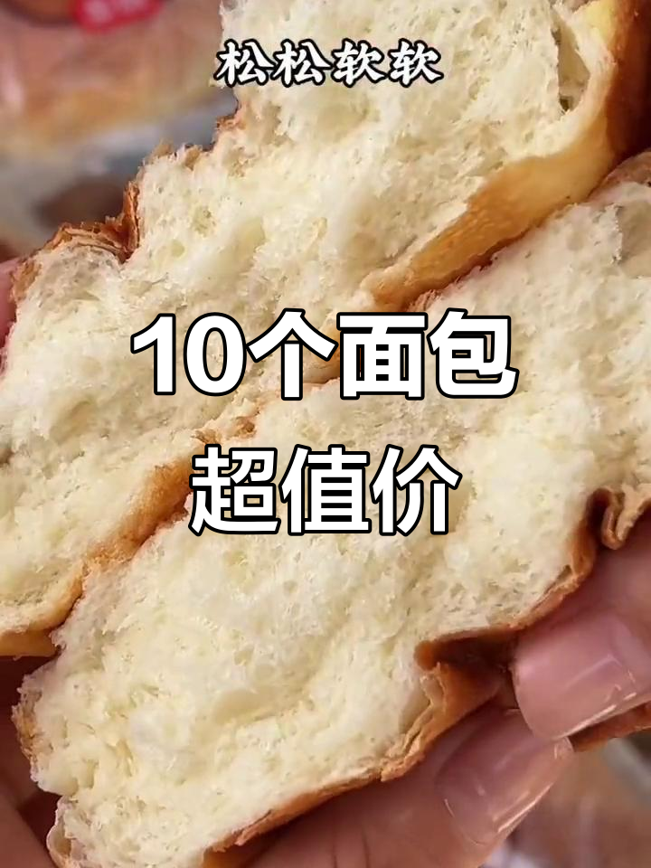 10个花式面包只要这个价,桃李这次真给力!