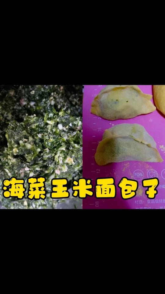 海菜玉米面包子