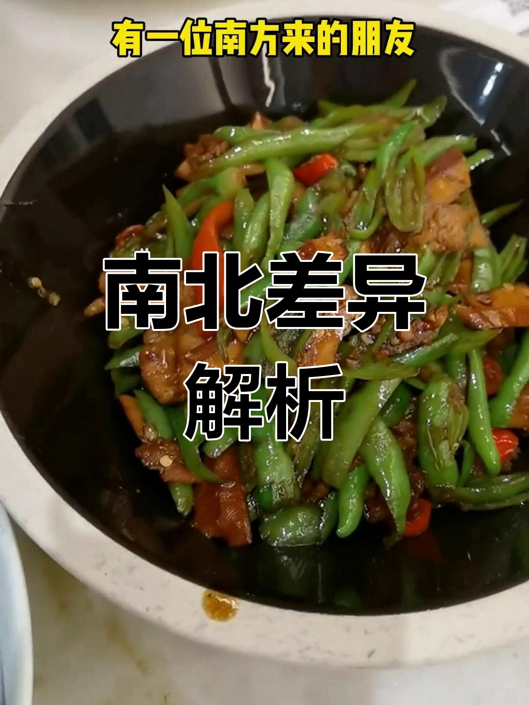 南方青菜特指,北方青椒也算?