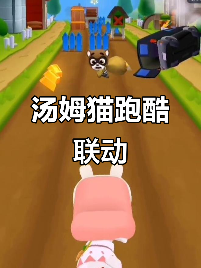 《汤姆猫跑酷》与《迷你世界》联动，精彩素材等你拿