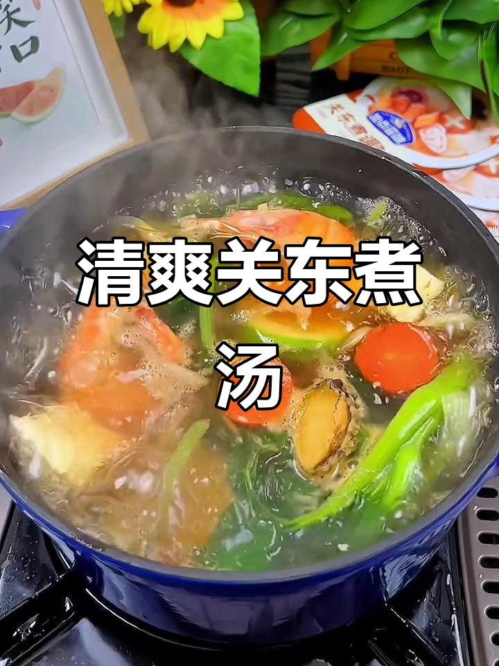 关东煮水煮菜，鲜美不腻口，低卡又美味