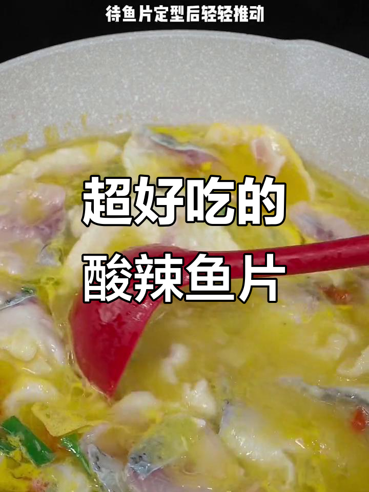 酸辣鱼骨汤,简单又开胃的秘诀