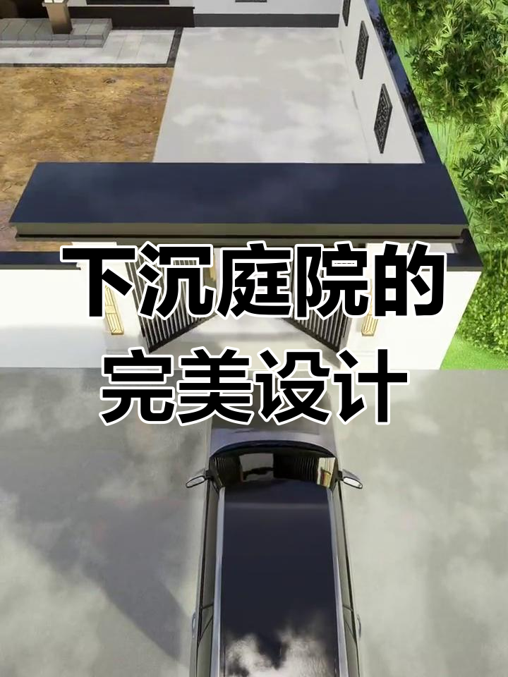 打造下沉式庭院,鱼池假山一步到位