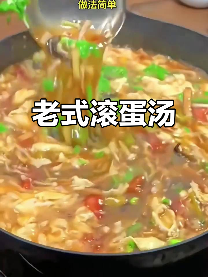 河南农村传统鸡蛋汤，酸辣口感暖心又开胃